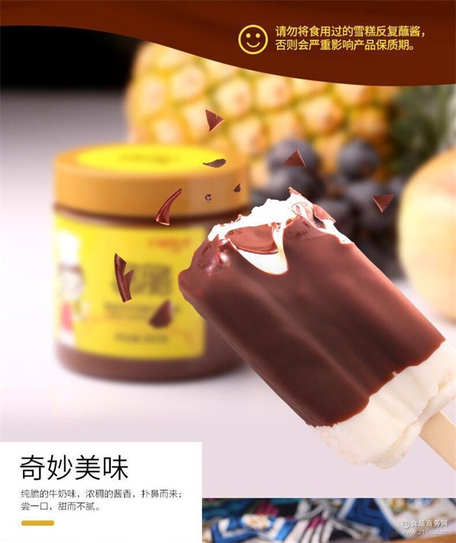 雪糕脆皮酱