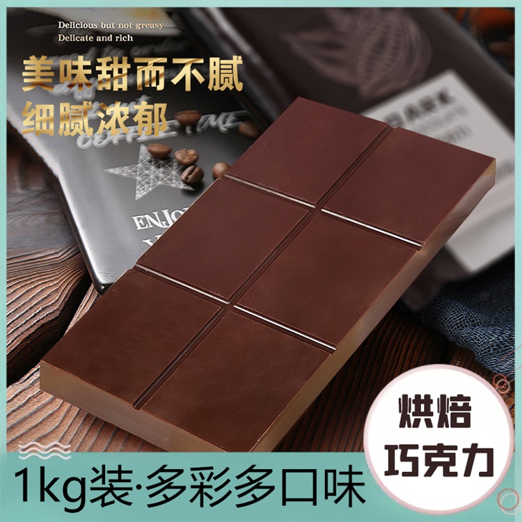 苦甜巧克力大块