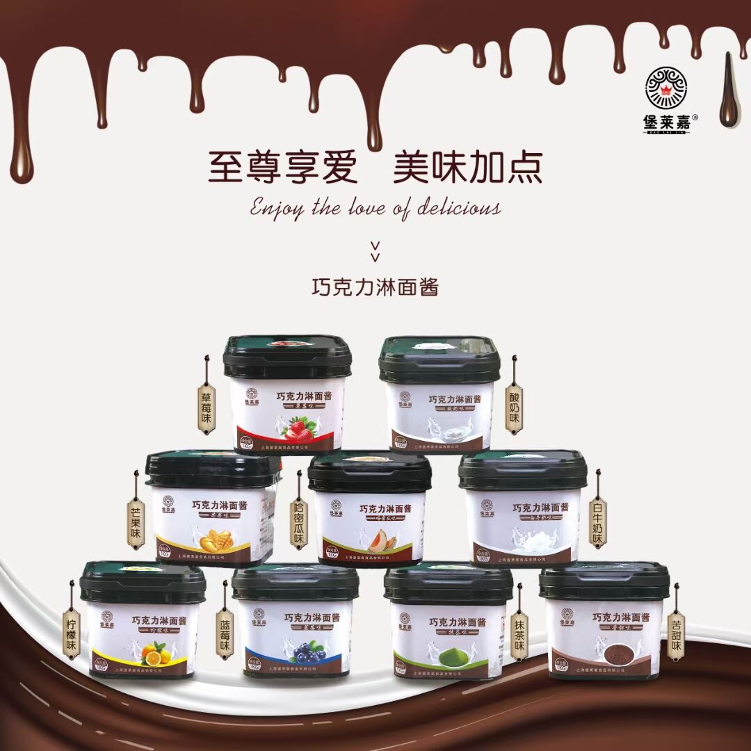 ​上海堡莱嘉食品在线接单中(图2)