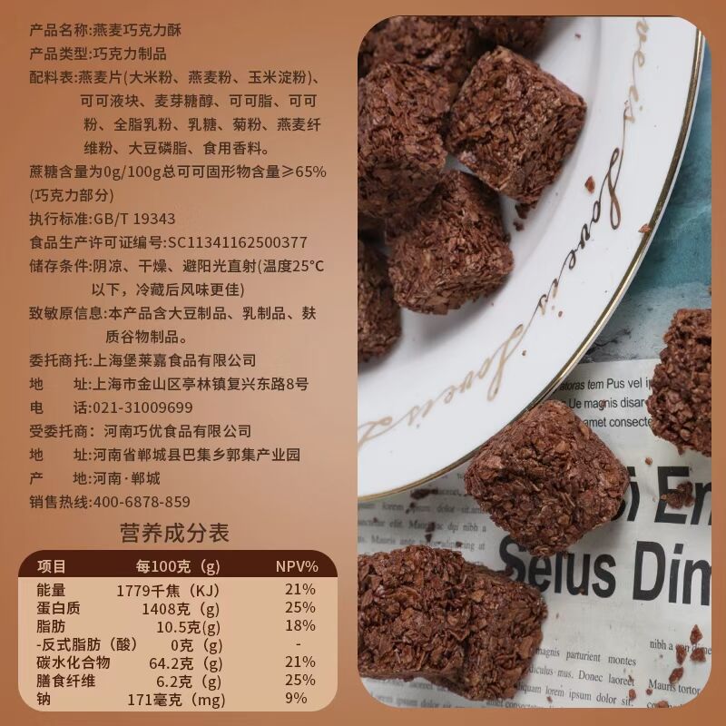 含益生元菊粉/高膳食纤维/无蔗糖/纯可可脂巧克力制品(图1)