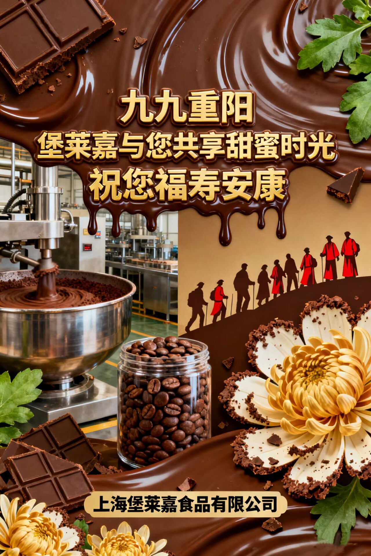 九九重阳堡莱嘉食品与您共享甜蜜时光(图1)