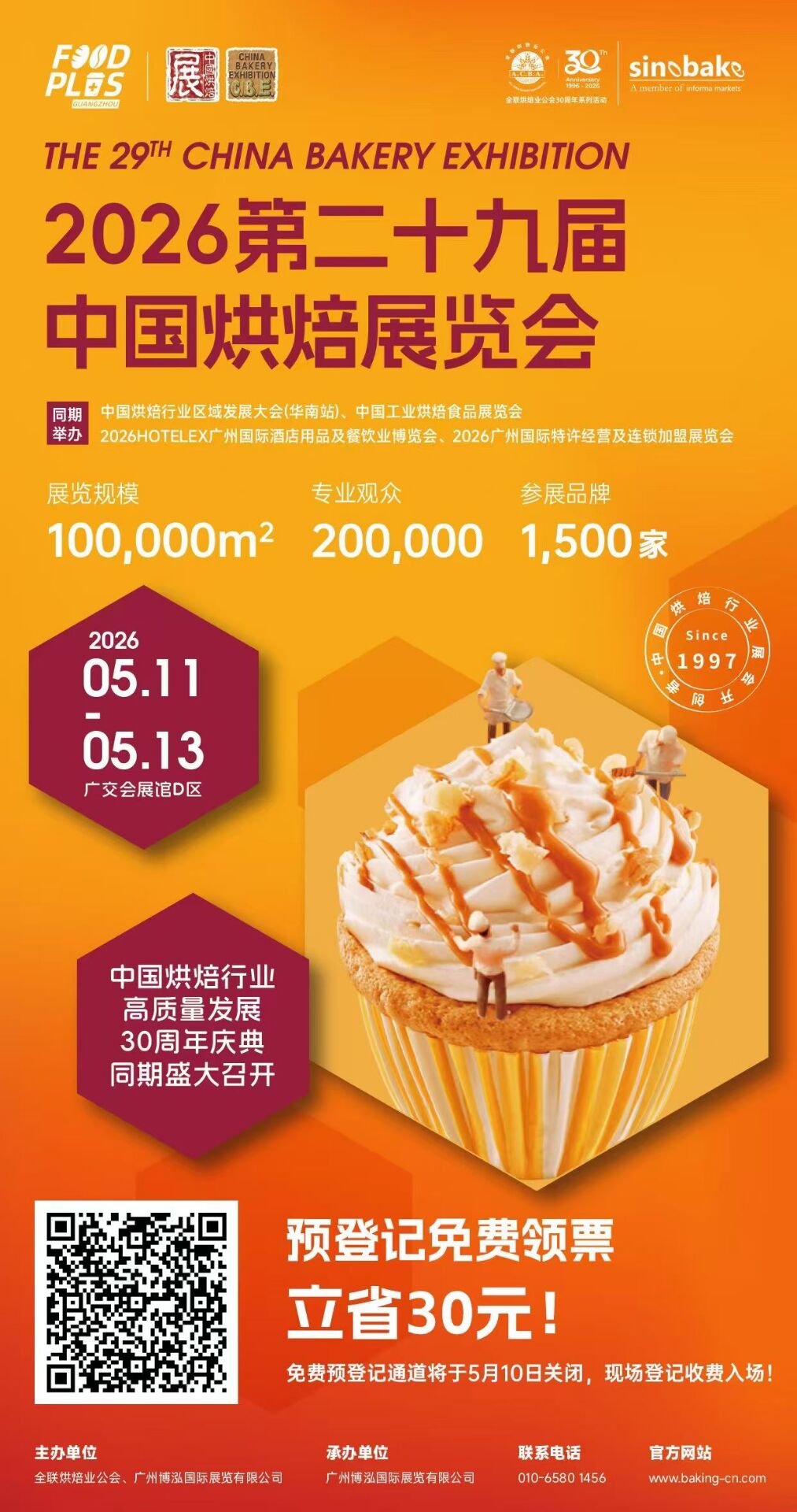上海堡莱嘉食品有限公司诚邀您参加2026 第 29 届中国焙烤展览会(图1)